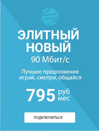 Элитный Новый