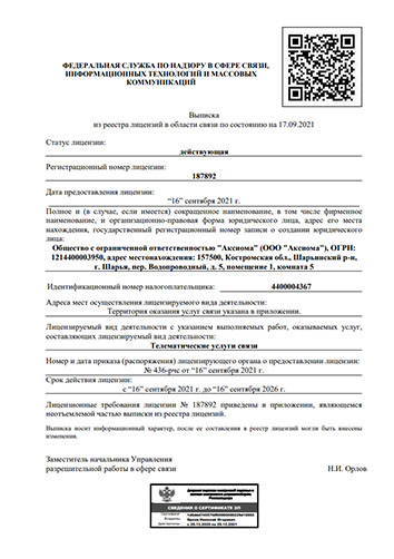 Лицензия Интернет