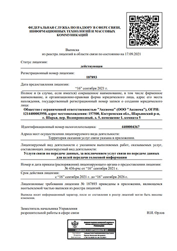 Лицензия передача данных